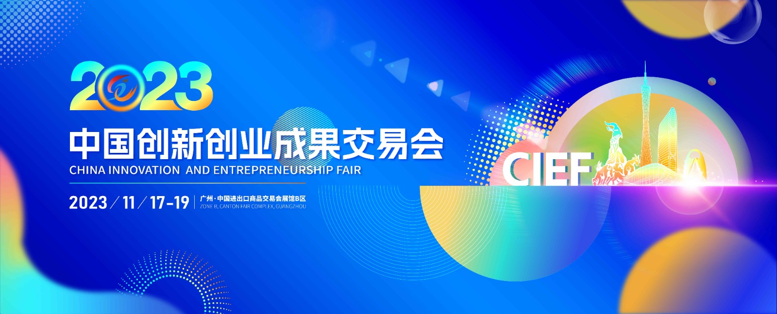 小優(yōu)科技受邀參加2023中國創(chuàng)新創(chuàng)業(yè)成果交易會(huì)